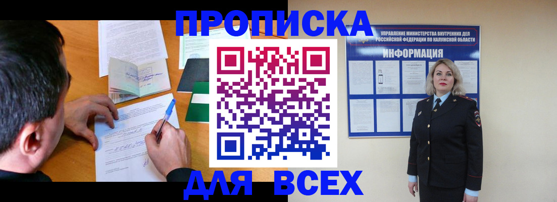 прописка в квартире в Саянске